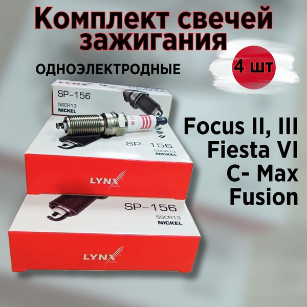 Комплект свечей зажигания LYNXauto КСЗ Линкс SP-156 - купить по ...