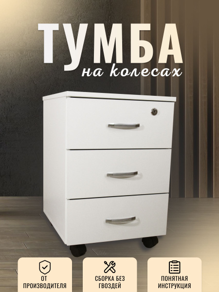 Тумба офисная Stardi ТВ404-3 с замком, 40.4x45,4x58.5 см - купить по ...