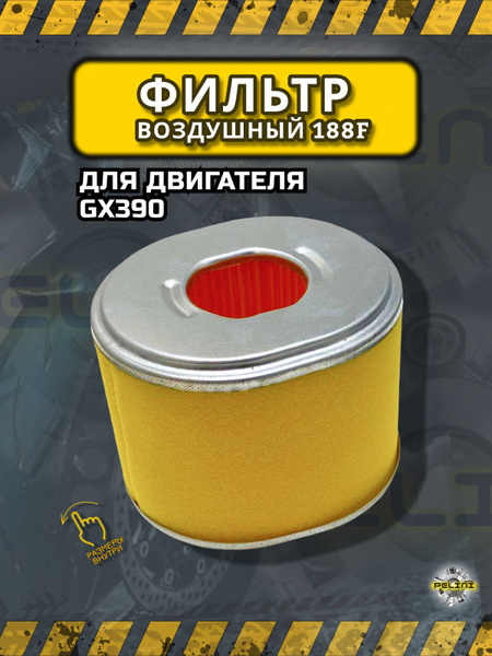 Оснастка для садовой техники 63 Фильтр воздушный для мотоблока GX340 ...
