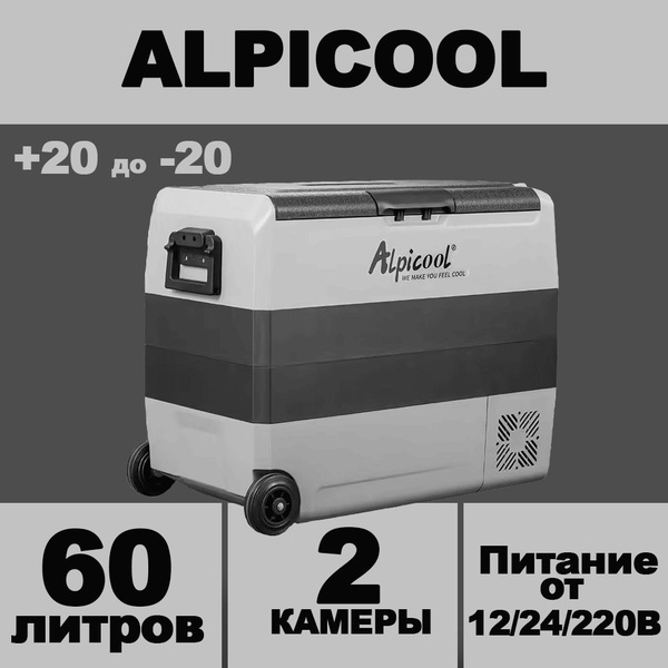 Автомобильный холодильник компрессорный 12/24/220 Alpicool T60 ...