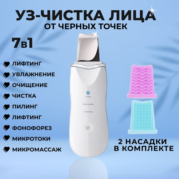 SunMoonShop Ультразвуковая чистка Аппарат для уз чистки лица - купить ...
