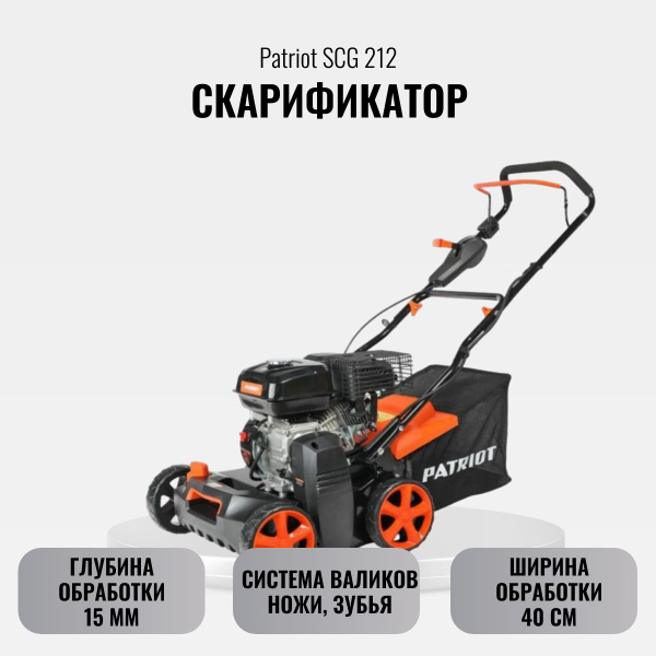 Скарификатор Patriot SCG 212, - купить по выгодной цене в интернет ...