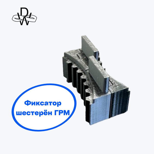 Фиксатор шестерен ГРМ Opel и Chevrolet1.6/1.8. KM6340. - Dimension ...