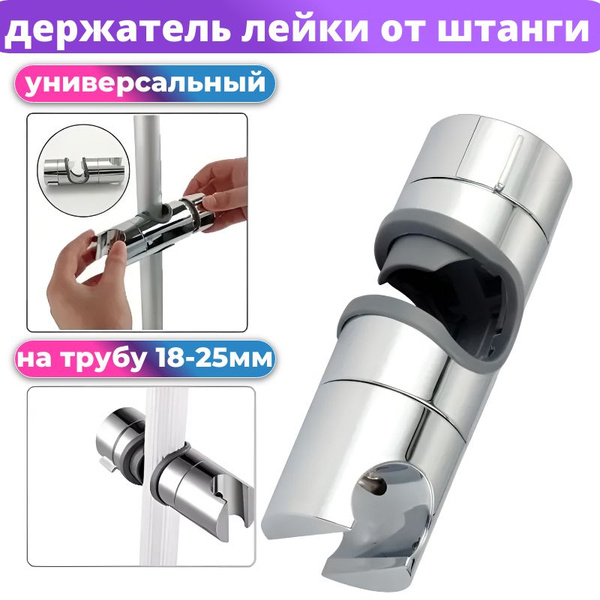 Держатель душевой лейки от стойки и штанги (рейлинга) для трубы ...