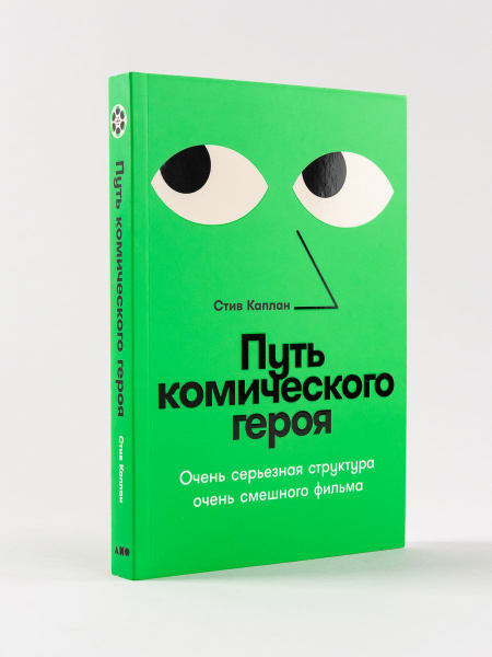 Путь комического героя - купить с доставкой по выгодным ценам в ...