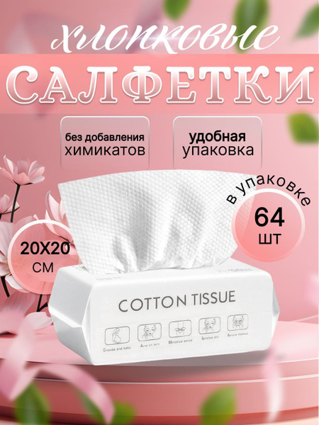 Салфетки для лица одноразовые безворсовые - купить с доставкой по ...