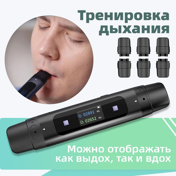 Тренажер дыхательный , Реабилитационное устройство Устройство для ...