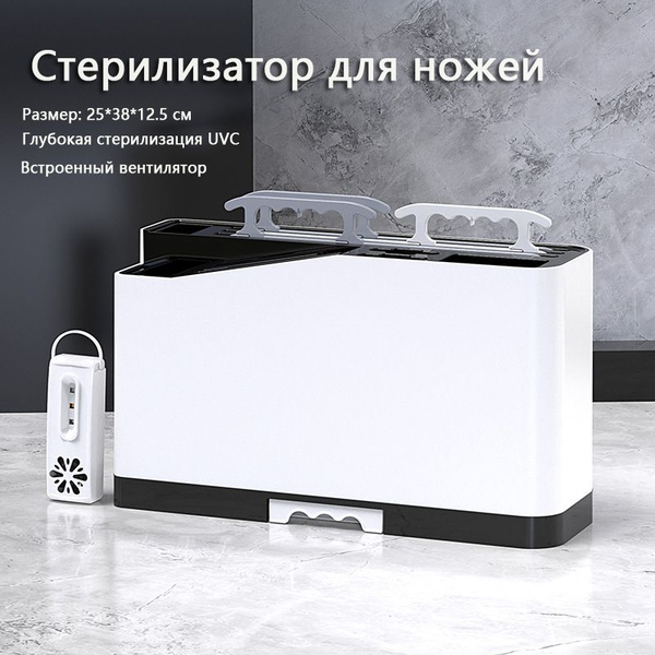 Стерилизатор для ножей CocoIsland- Sterilized knife cabinet-001,белый ...