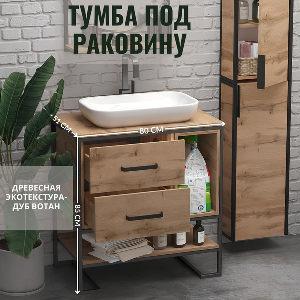 Тумба под раковину в ванную 1Marka GRUNGE LOFT 80 см напольная цвет Дуб ...