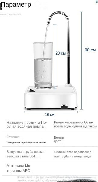 Умный насос для воды с USB-зарядкой (белый) - портативный, может быть ...