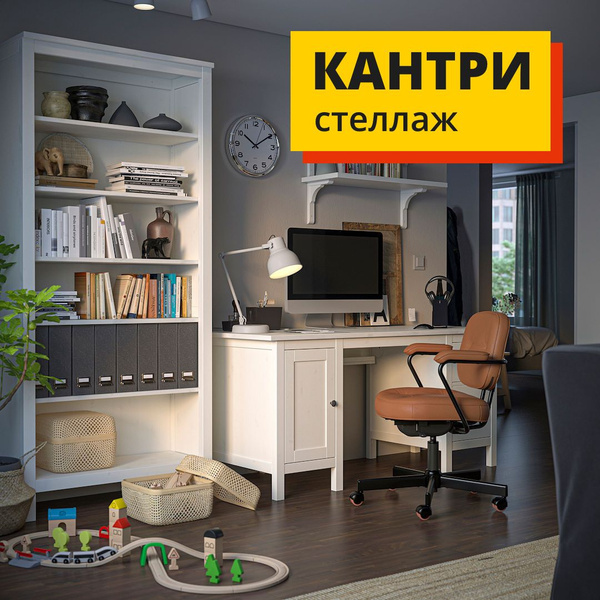 Стеллаж ИКЕА ХЕМНЭС, 89х36.5х197 см, PROFI&HOBBY - купить по выгодной ...