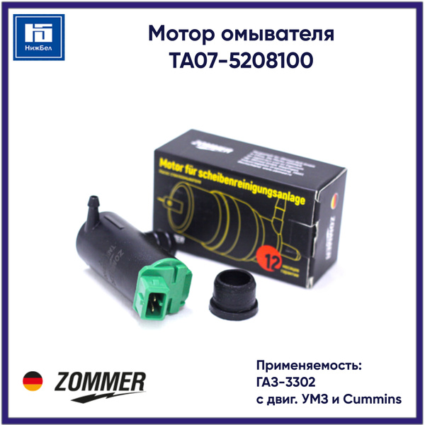 Мотор омывателя для ГАЗ 3302 Газель Next (с дв. Cummins) ТА07-5208100 ...