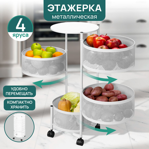 Этажерка металлическая, с корзинами 4-х ярусная 33,5х32х75,5 см ELCASA ...