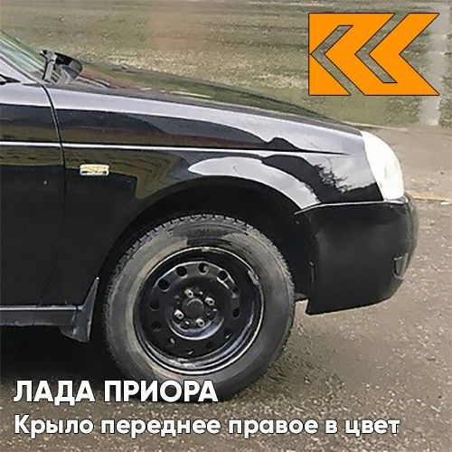 Крыло переднее правое в цвет кузова Лада Приора 606 - Млечный путь ...