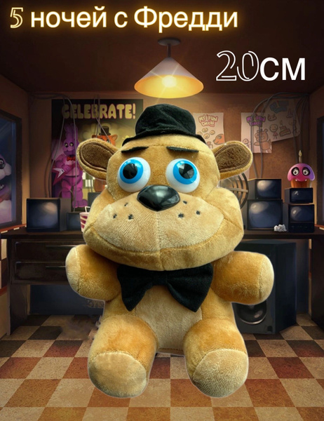 Фнаф/Фредди мягкая игрушка/Fnaf игрушки - купить с доставкой по ...