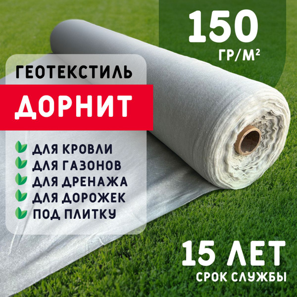 Геотекстиль БИКРА купить по выгодной цене в интернет-магазине OZON ...
