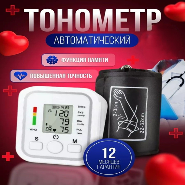Автоматический медицинский тонометр с индикатор аритмии на плечо с ...