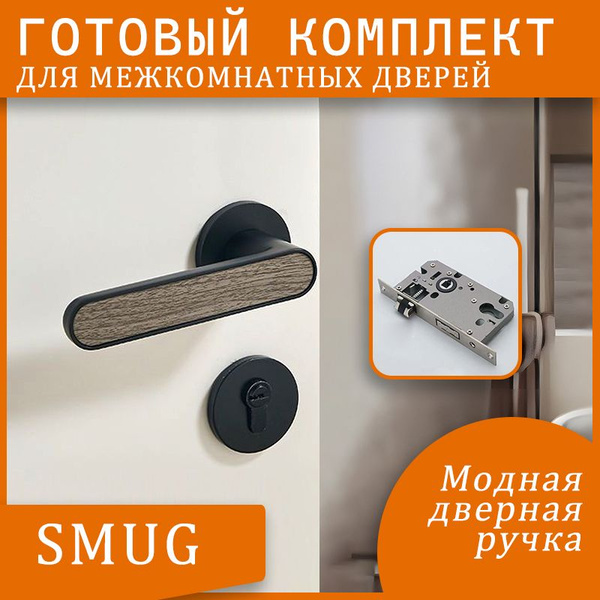 ручка дверная межкомнатная,с бесшумным дверным замком,Рисунок дерева ...