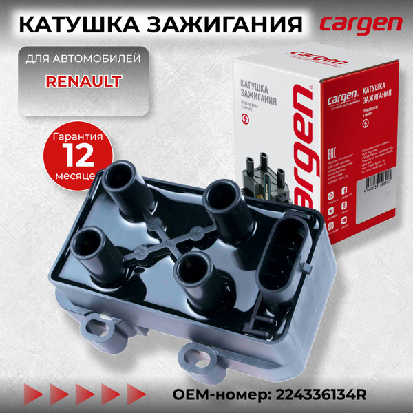 Катушка зажигания Рено Логан 1.6 1.4 (Renault Logan) Сандеро (Sandero ...