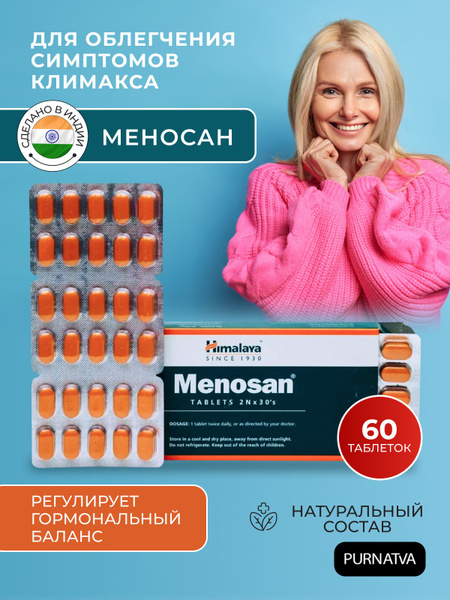 Меносан Хималая (Menosan) для облегчения симптомов климакса, регулирует ...