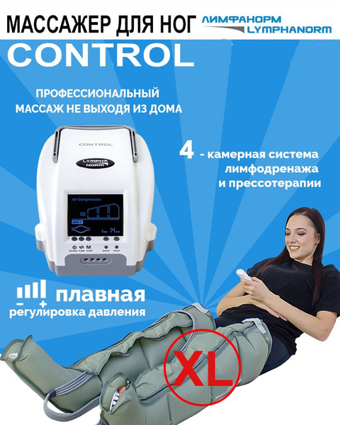 Аппарат для лимфодренажа и прессотерапии LymphaNorm (ЛимфаНорм) CONTROL ...