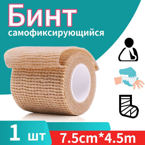 Эластичный бинт самоклеящаяся повязка - купить с доставкой по выгодным ...
