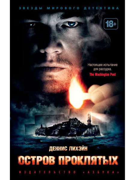 Остров Проклятых - купить с доставкой по выгодным ценам в интернет ...
