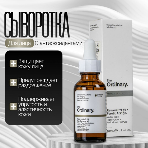 DECIEM / The Ordinary Resveratrol 3%+Ferulic Acid 3% - Сыворотка с ...