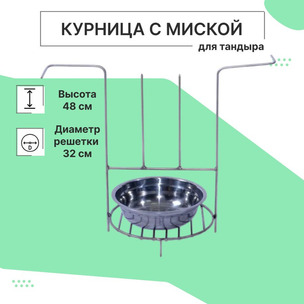 Курница с миской для тандыра "Легенды Кавказа", D - 32 см - купить с ...