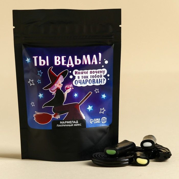 Мармелад лакрица "Ты ведьма", 60 г. / 10002494 - купить с доставкой по ...