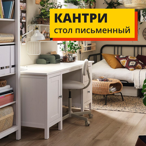 Письменный стол PROFI&HOBBY Стол письменный (ХЕМНЭС), 155х64.5х74 см ...