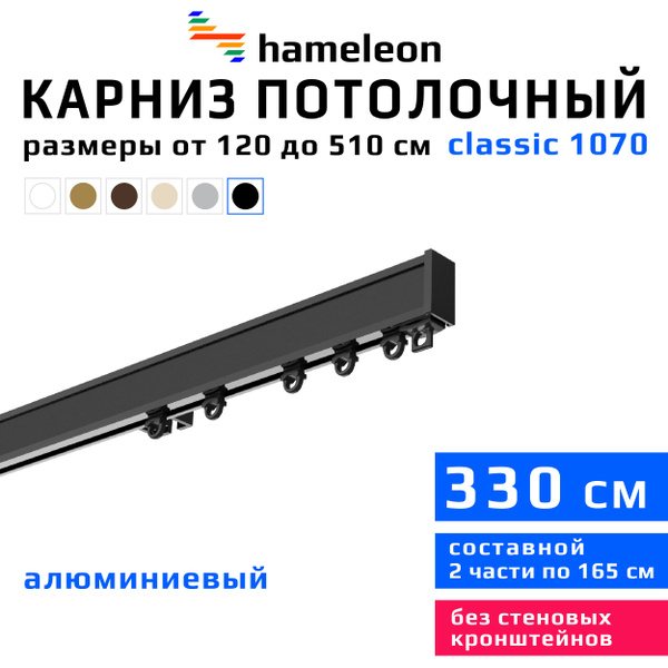 Карниз для штор 330 см