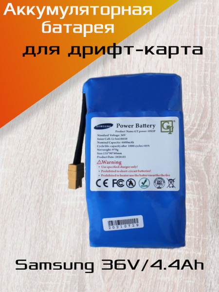 Аккумулятор для дрифт-карта Samsung 36v 4.4Ah - купить с доставкой по ...