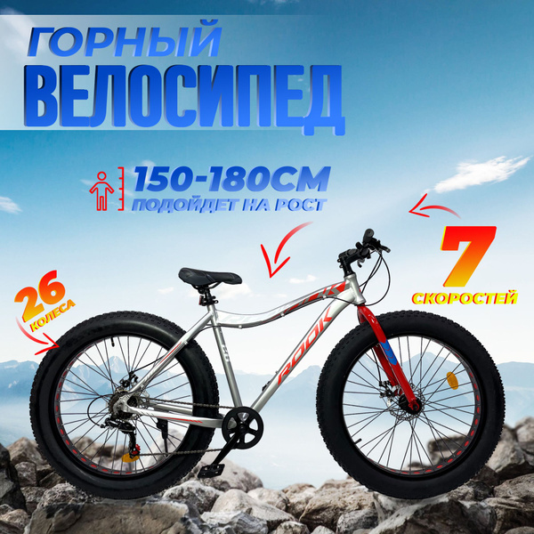 Велосипед FAT Bike ROOK 26" FA260D 20" / 7 скоростей / на рост от 150 ...