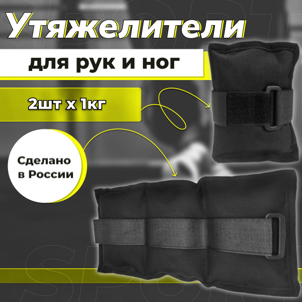 Утяжелители для фитнеса Anvand, комплект из 2 штук по 1 кг, цвет черный ...