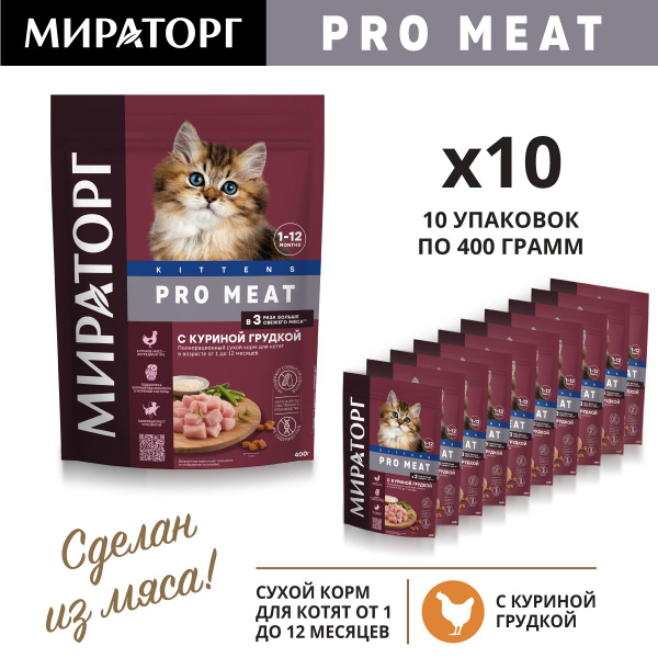 Сухой корм для котят от 1 до 12 месяцев Мираторг Pro Meat с курицей ...