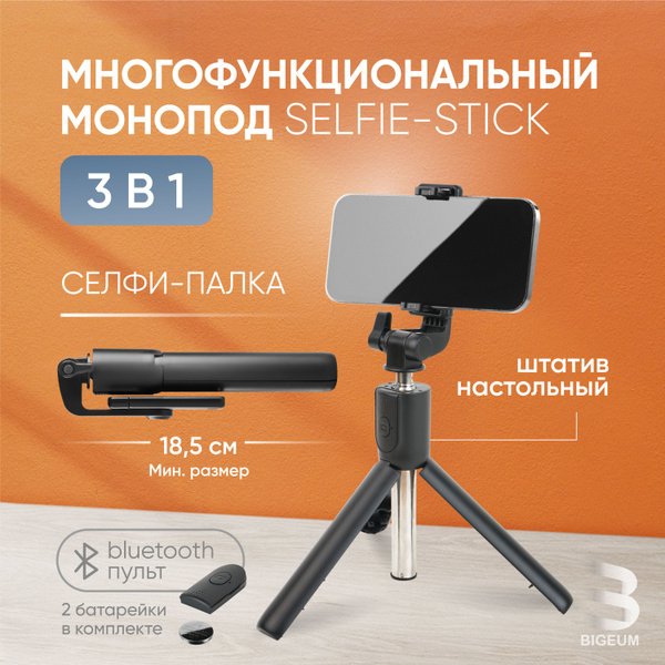 Монопод для селфи Floglass Моноподs_floglass_12345._obfo_monopod_k07 ...