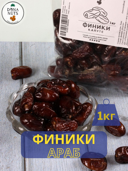 Финики сушеные калуте Финики араб 1кг - купить с доставкой по выгодным ...