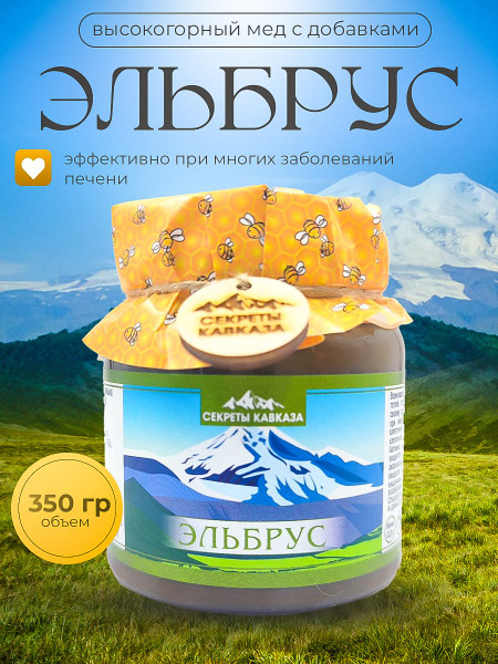 Эльбрус натуральный цветочный горный мед с добавками , без сахара, 350 ...
