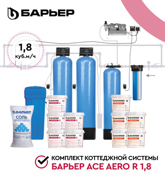 Система очистки воды для коттеджей, Барьер фбс_10 - купить в интернет ...