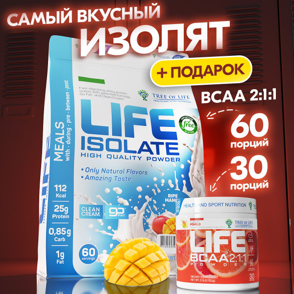 Набор спортивного питания Протеин Изолят Life Isolate сывороточного ...