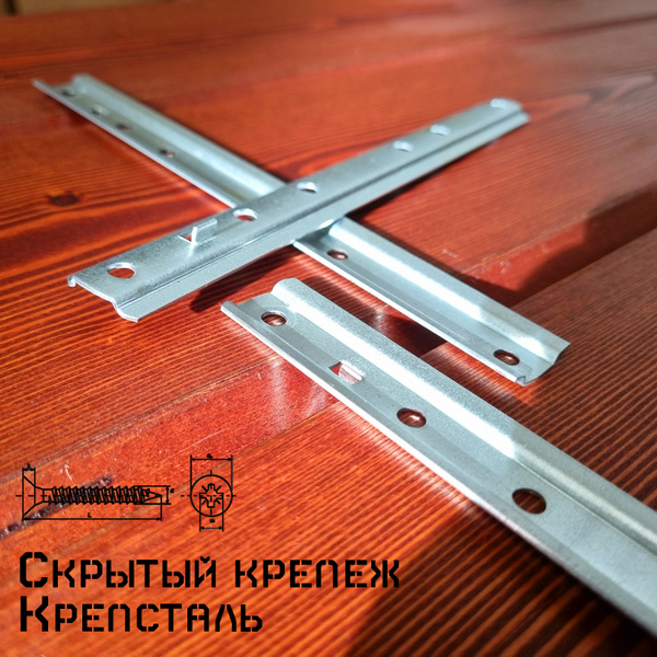 Скрытый крепежКРЕПЛЮКС - купить по выгодной цене в интернет-магазине ...