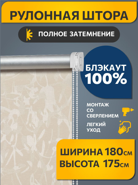Рулонные шторы Decofest Жаккард БА. Муар , размер 180х175 см, светло ...