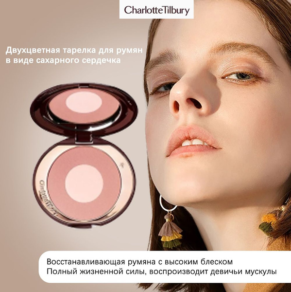 CHARLOTTE TILBURY румяна (PILLOW TALK) - купить с доставкой по выгодным ...