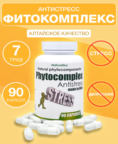 Капсулы Антистресс - купить с доставкой по выгодным ценам в интернет ...