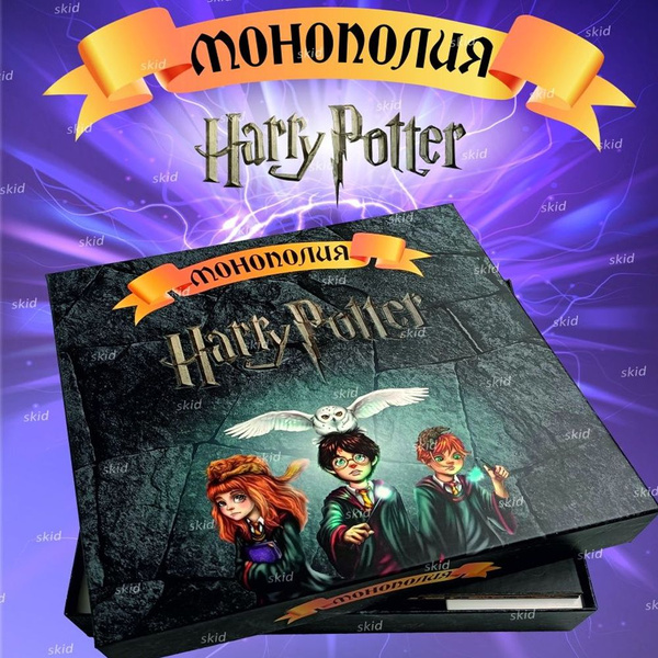 Настольная игра Монополия Гарри Поттер - купить с доставкой по выгодным ...