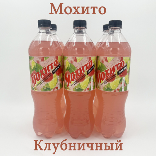Мохито Очаково 1л ПЭТ клубника - купить с доставкой по выгодным ценам в ...