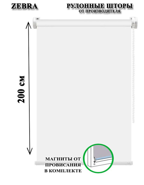 Рулонные шторы Zebra Prime , размер 80х200 см, белый, Полиэстер купить ...