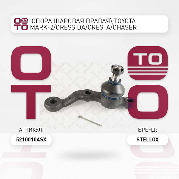 опора шаровая правая Toyota ( Тойота Тоёта Таёта ) Mark-2 / Cressida ...