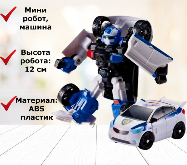 Мини робот трансформер/ трансформер мини / машинка - купить с доставкой ...
